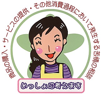 牛久市消費生活センター 牛久市公式ホームページ
