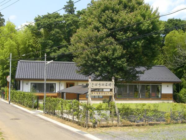 きぼうの広場外観