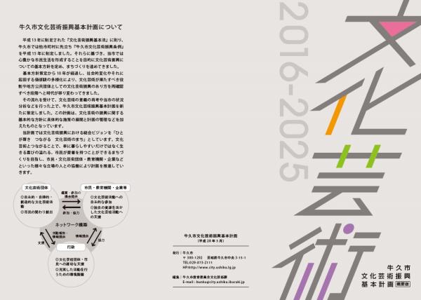 文化芸術振興基本計画概要版