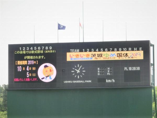 牛久運動公園野球場スコアボード