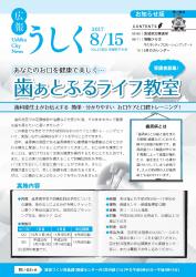 広報うしく平成29年8月15日号表紙