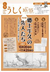 広報うしく平成30年10月15日号表紙