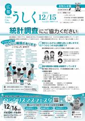 広報うしく平成30年12月15日号表紙