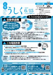 広報うしく令和元年6月15日号表紙