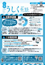 広報うしく令和元年6月15日号表紙