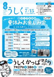 広報うしく令和元年7月15日号表紙