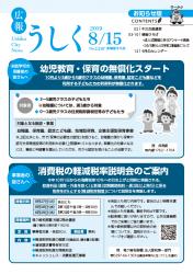 広報うしく令和元年8月15日号表紙