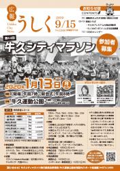 広報うしく令和元年9月15日号表紙