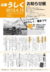 広報うしく平成25年4月15日号表紙