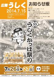 広報うしく平成26年7月15日号表紙