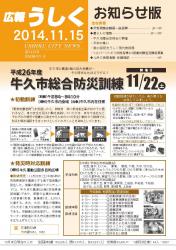 広報うしく平成26年11月15日号表紙