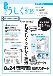 広報うしく平成27年8月15日号表紙