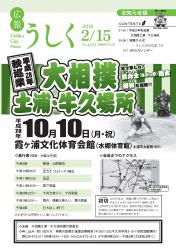 広報うしく平成28年2月15日号表紙