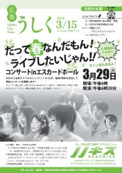 広報うしく平成28年3月15日号表紙