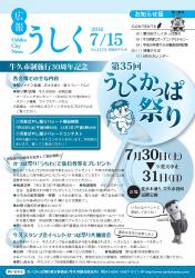 広報うしく平成28年7月15日号表紙