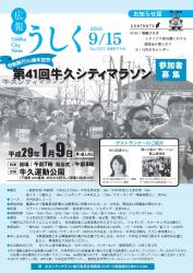 広報うしく平成28年9月15日号表紙