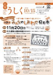 広報うしく平成28年10月15日号表紙