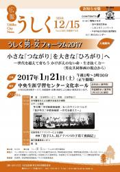 広報うしく平成28年12月15日号表紙