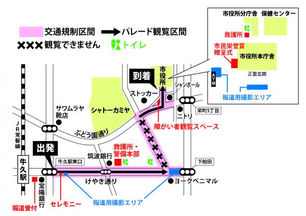 パレード会場案内図