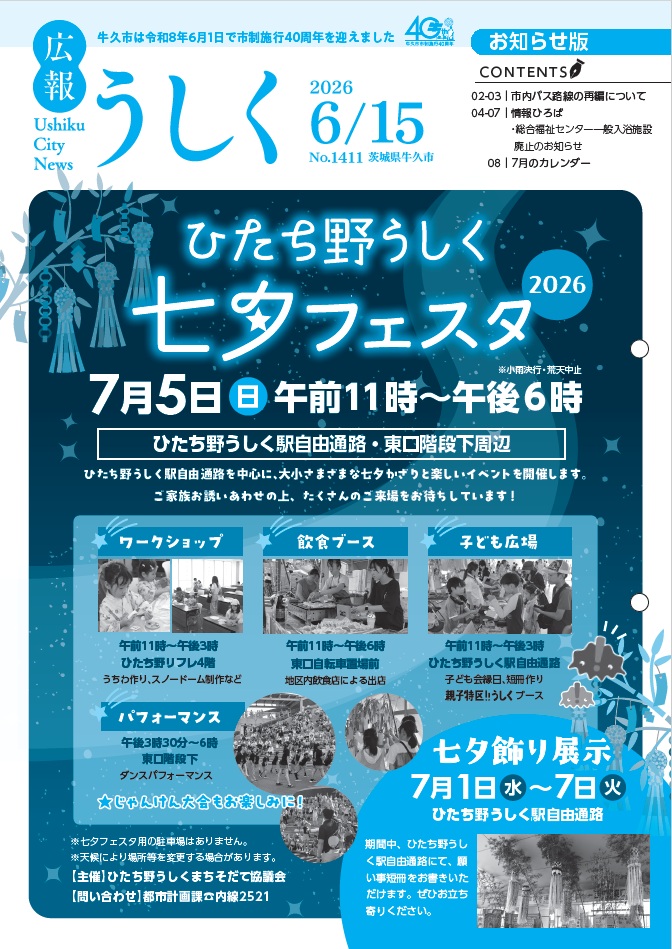 広報うしく6月15日号の表紙