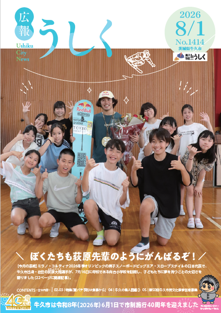 8月1日号表紙の表紙