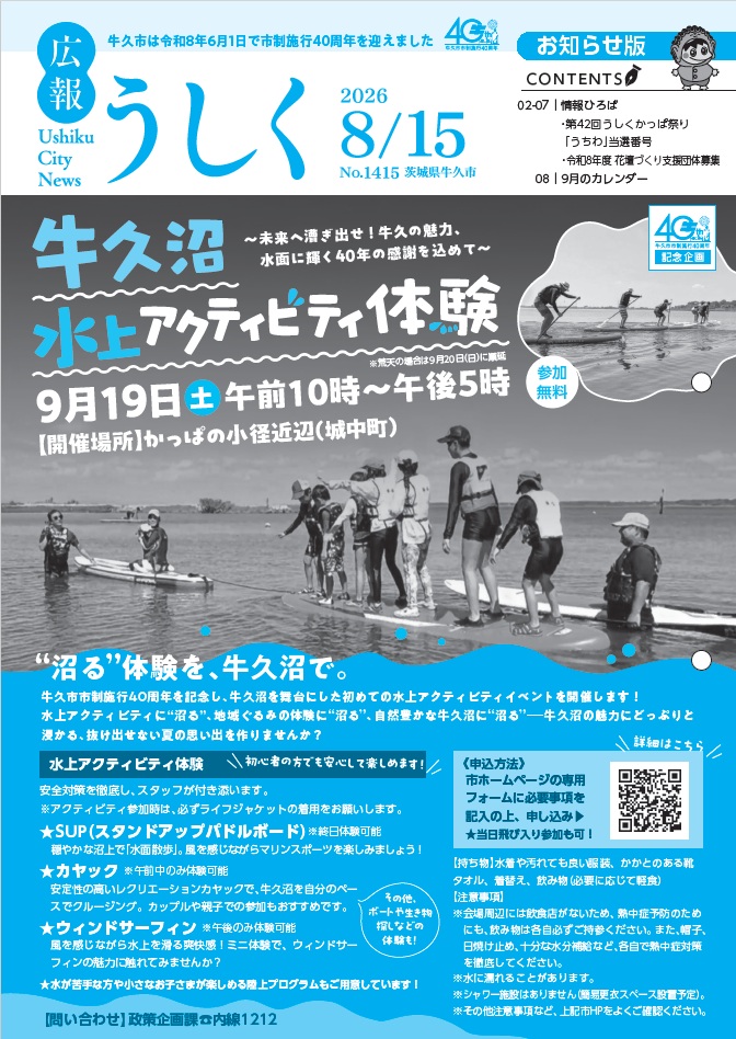 広報うしく8月15日号の表紙