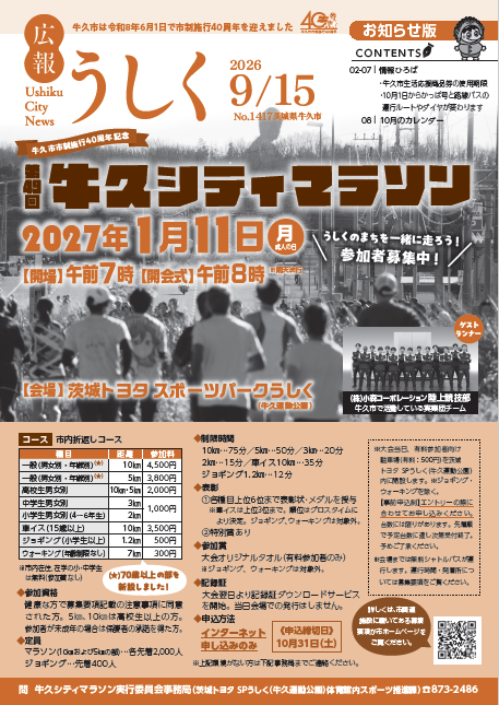 広報うしく9月15日号の表紙