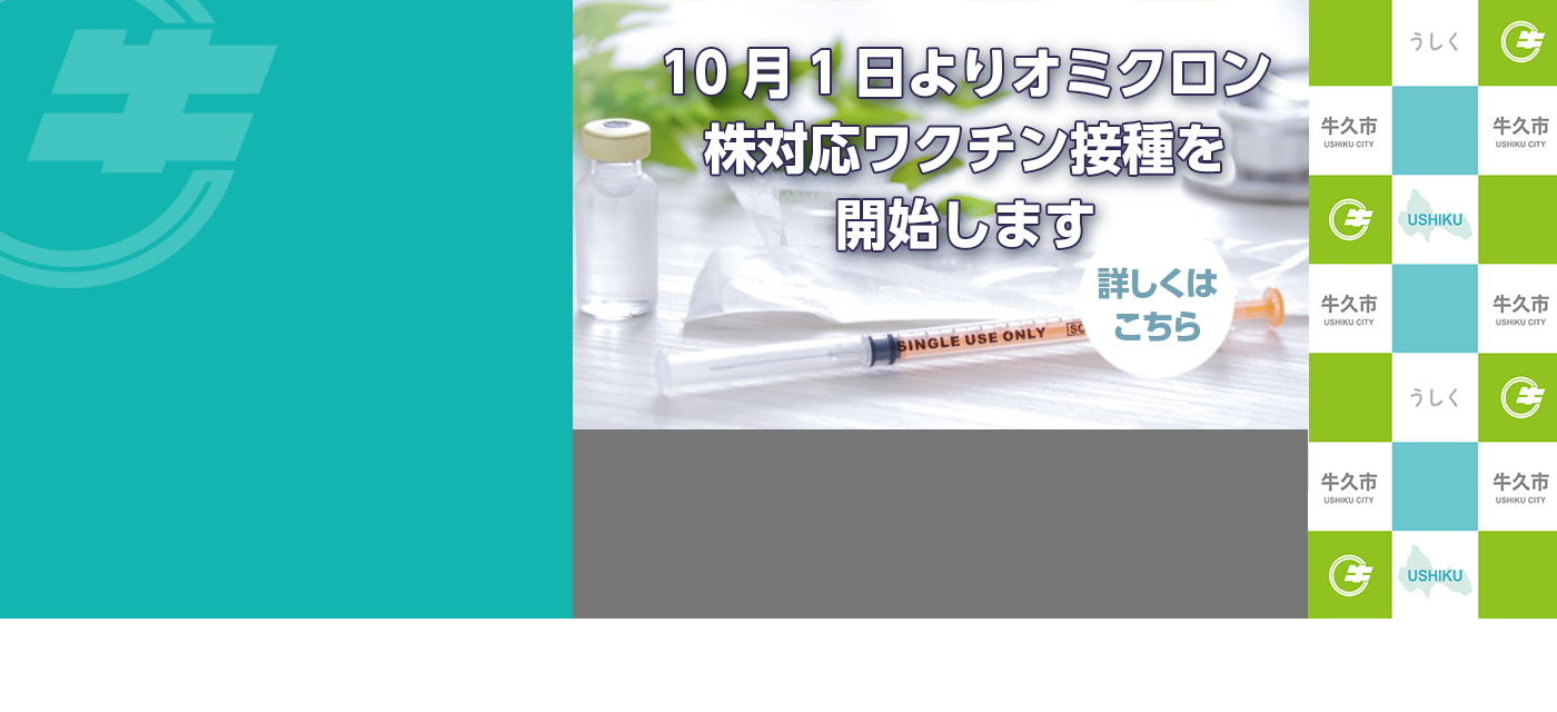 トップページ 牛久市公式ホームページ
