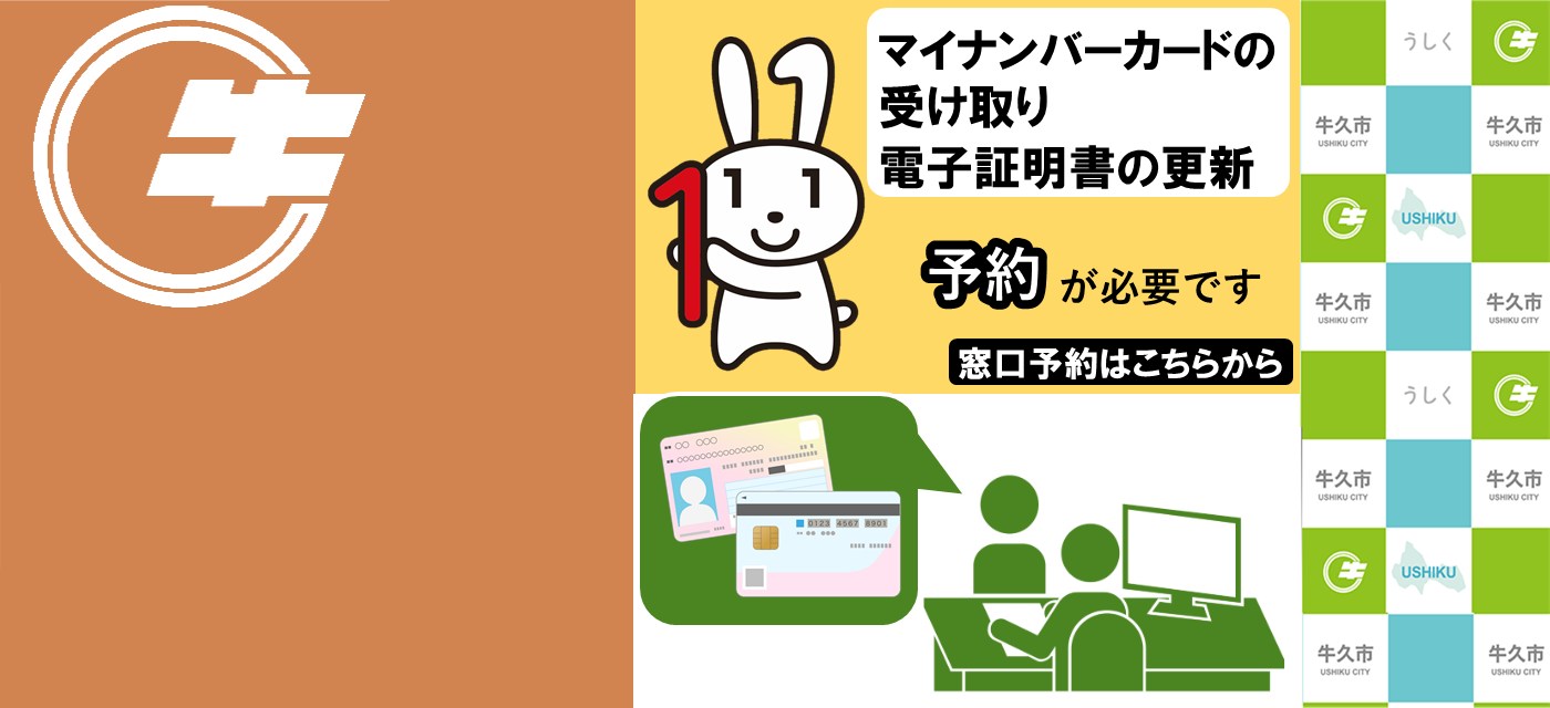 マイナンバー窓口予約_R6-9-13