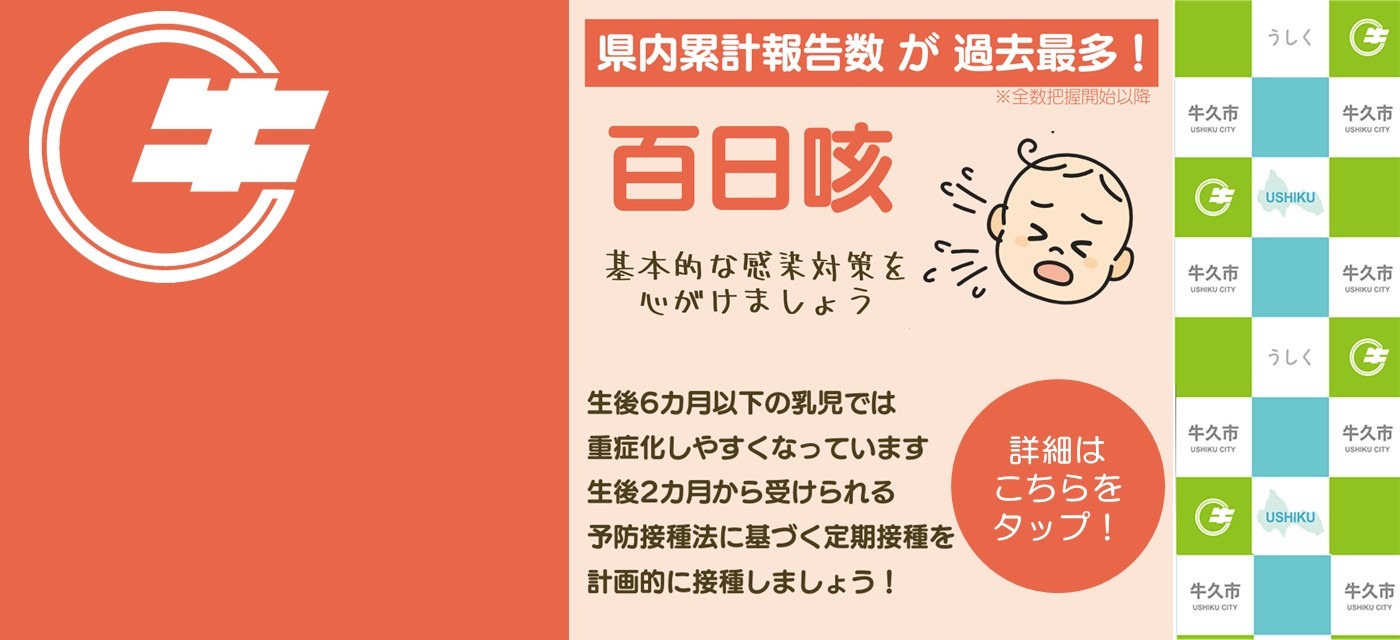 百日咳に注意しましょう