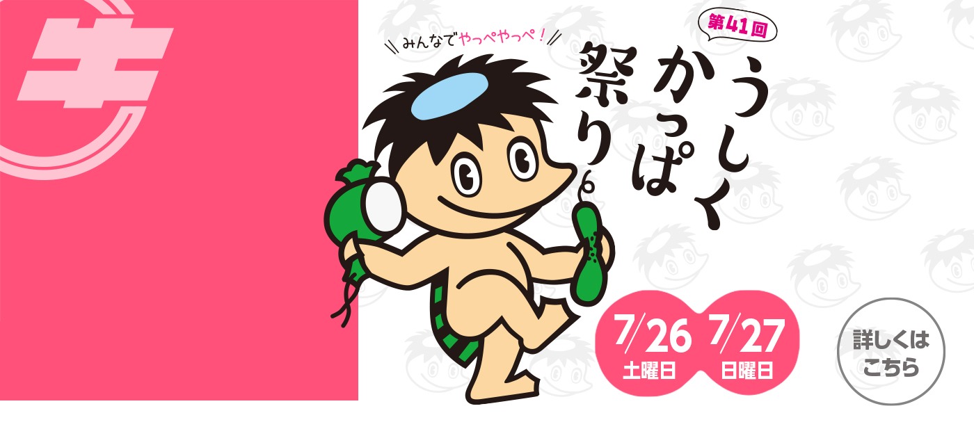 かっぱ祭り
