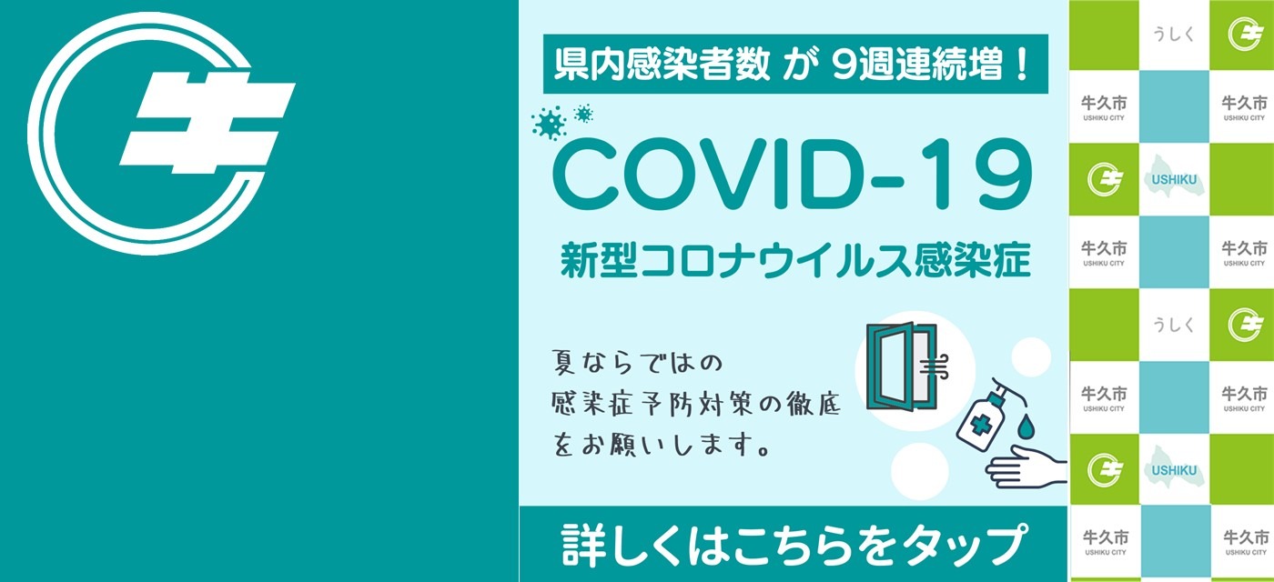 COVIC-19 県内感染者数が増えています