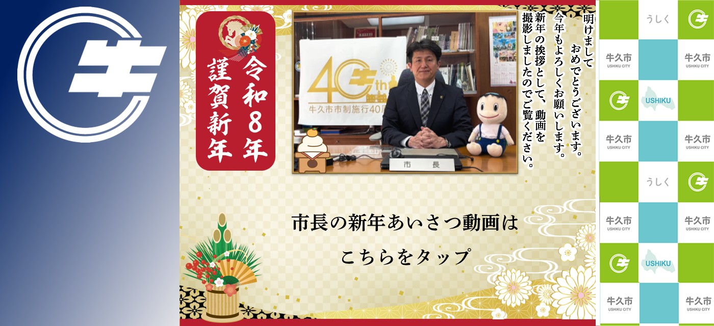 2026市長新年挨拶