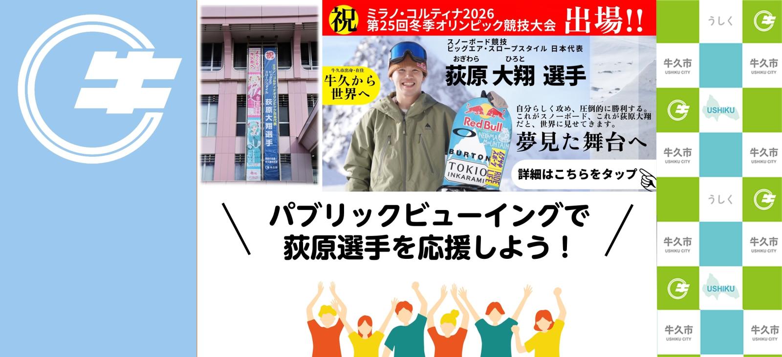 荻原大翔選手 ミラノ・コルティナ2026冬季オリンピック出場決定