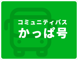 コミュニティバス