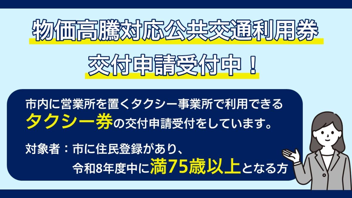 牛久市物価高騰対応公共交通利用券