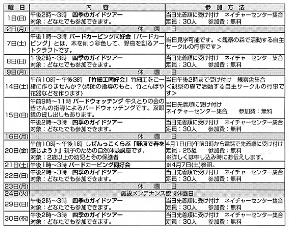 4月のイベントカレンダー