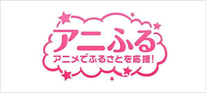 アニふる